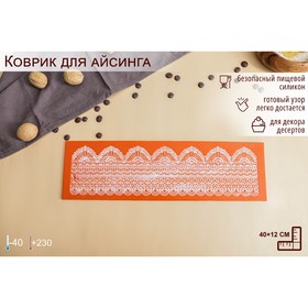 Силиконовый коврик для айсинга Доляна «Кружево», 40x12 см, цвет МИКС