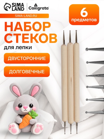 Набор инструментов для лепки, 3 предмета