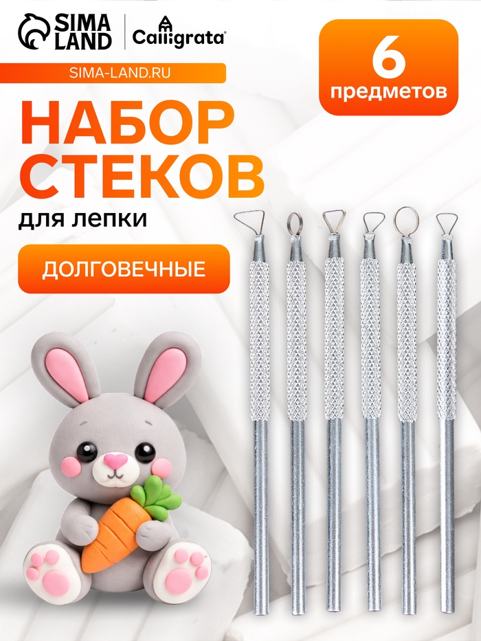 Набор инструментов для лепки, 6 предметов - Фото 1