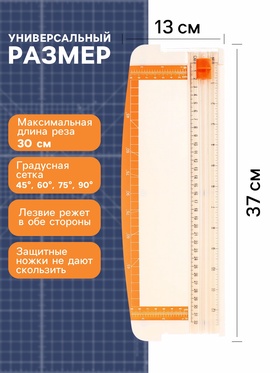 Резак для бумаги роликовый А4, до 3 листов, безопасное лезвие, длина реза 300 мм, корпус белый