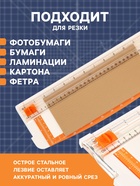 Резак для бумаги роликовый А4, до 3 листов, безопасное лезвие, длина реза 300 мм, корпус белый - Фото 3