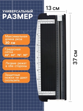 Резак для бумаги роликовый А4, до 3 листов, безопасное лезвие, длина реза 300 мм, корпус черный
