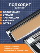 Резак для бумаги роликовый А4, до 3 листов, безопасное лезвие, длина реза 300 мм, корпус черный - Фото 3