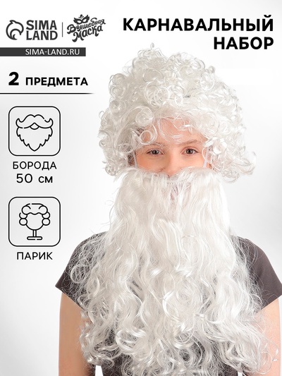Карнавальный набор «Дед Мороз»