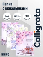 Папка А4, «Города» 30 прозрачных файлов, пластик, 400 мкм, МИКС - Фото 1