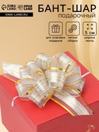 Подарочный Бант - шар №5 «Узор», для упаковки подарков, микс - Фото 1