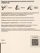 Зелёнка Lekker, фломастер, 1%, 5 мл - Фото 5