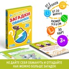 Настольная игра в стихах «Загадки обманки», 30 карт, 3+ - Фото 1