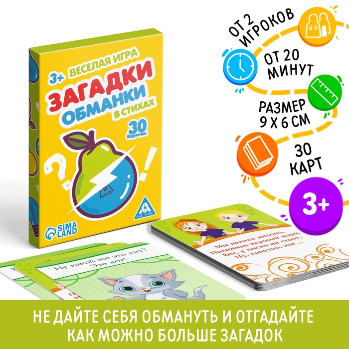 Настольная игра в стихах «Загадки обманки», 30 карт, 3+ - Фото 1