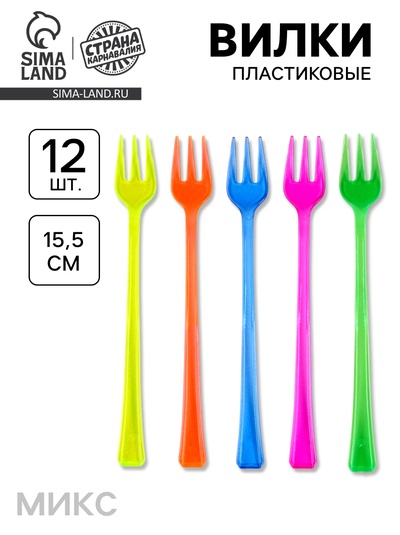 Пластиковые вилки, набор 12 шт., цвета МИКС