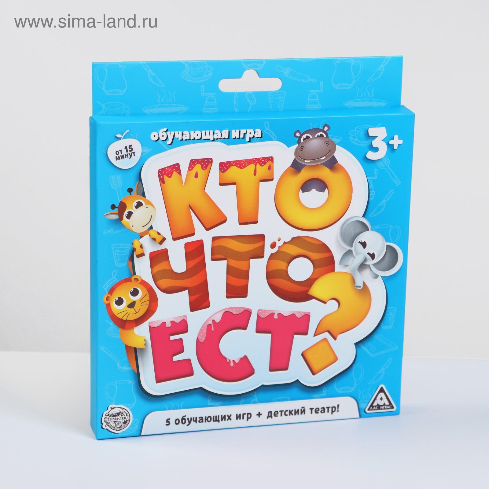 Настольная развивающая игра «Кто что ест?» (1055061) - Купить по цене от  127.00 руб. | Интернет магазин SIMA-LAND.RU