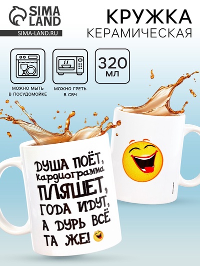 Кружка керамическая «Душа поёт», 320 мл
