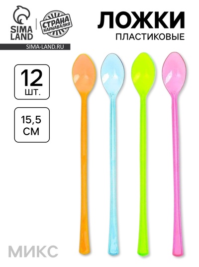 Пластиковые ложки, набор 12 шт., цвета МИКС