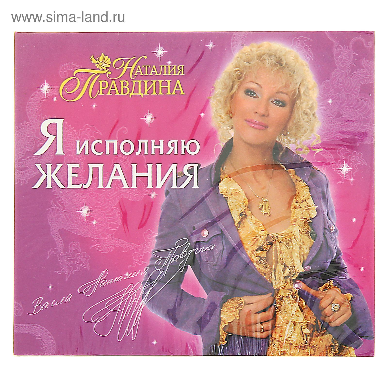 Я Люблю Секс Правдина
