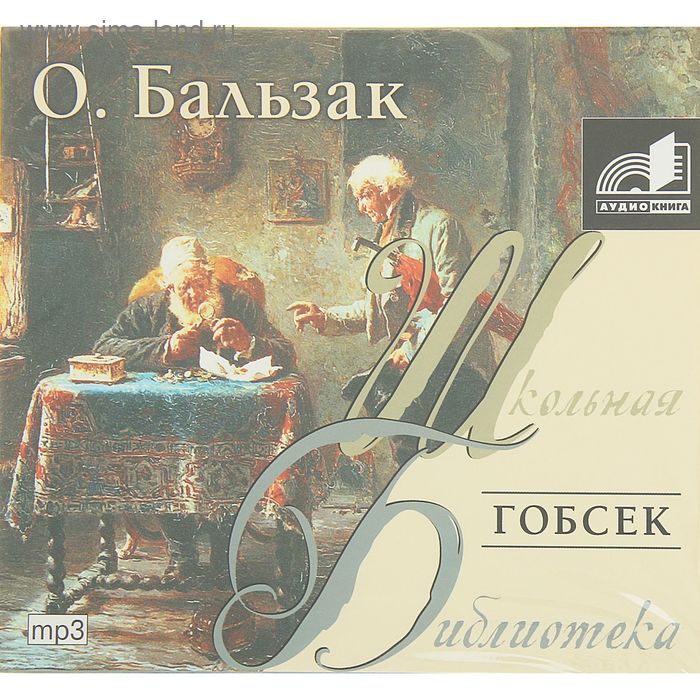 Скряга у бальзака 6 букв