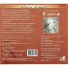 Аудиокнига. Недоросль. Фонвизин Д.И. - Фото 2