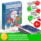 Викторина «Познавалка Новогодняя для детей», 55 карточек 1097456 - фото 1595968