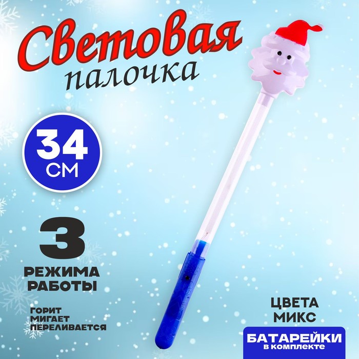 Световая палочка «Дедушка Мороз», цвета МИКС