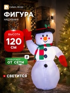 Надувная фигура новогодняя «Зимнее волшебство. Снеговик приветствует», светится, 120 см - Фото 1