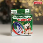 Новогодний ёлочный шар «Новый год! Мишка» с 3D-аппликацией - Фото 2