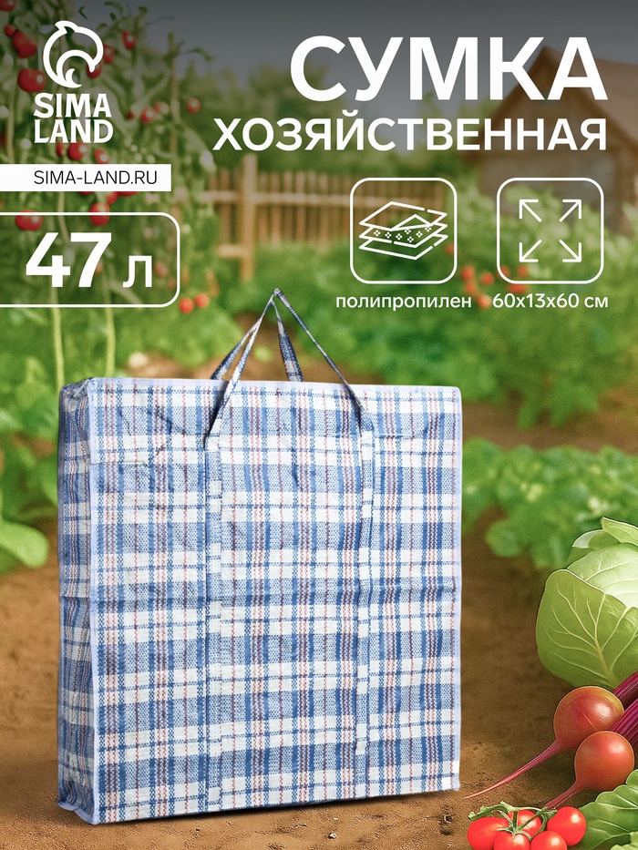 Сумка хозяйственная на молнии, 47 л, 60×13×60 см, синяя/белая - Фото 1