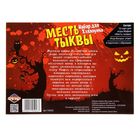 Игра для праздника Хэллоуин "Месть тыквы" - Фото 4
