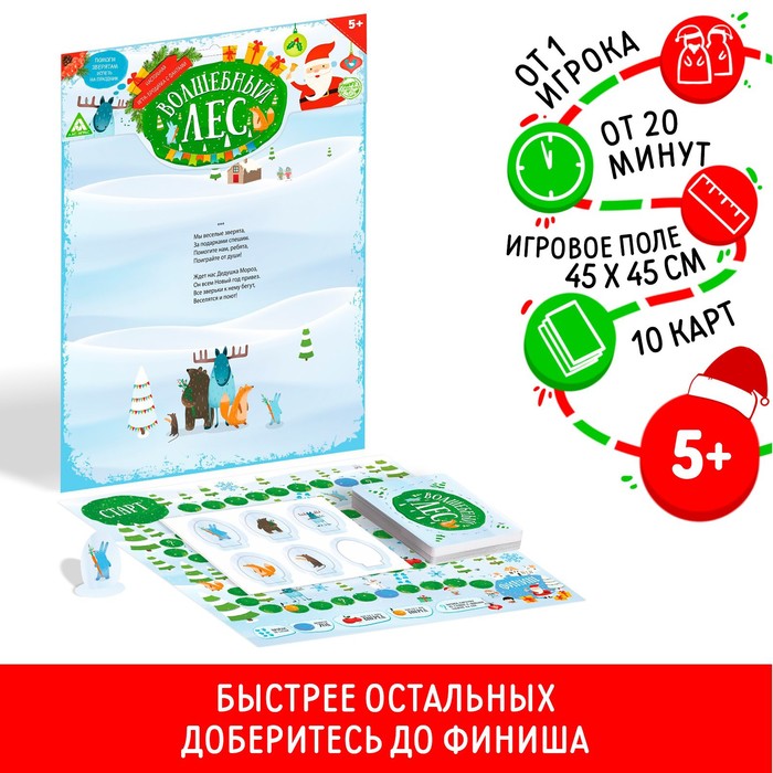 Настольная игра-бродилка «Волшебный лес», новогодняя, 10 карт, 5+ - Фото 1