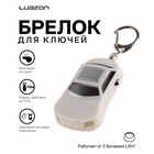 Брелок для поиска ключей Luazon LKL-06 «Машинка», МИКС - фото 322205445