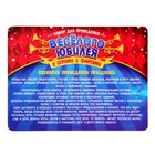 Набор для проведения праздника "Веселый юбилей" - Фото 3