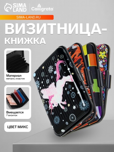 Визитница пластиковая, поверхность алюминиевая, 7 отделений внутри, МИКС