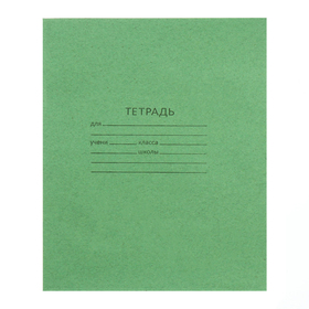 Тетрадь 12 листов косая линейка 'Зелёная обложка', офсет №1, 58-63гр/м2, белизна 90%