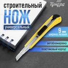 Нож универсальный ТУНДРА, пластиковый корпус, металлическая направляющая, 9 мм - Фото 1