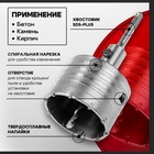 Коронка буровая в сборе ТУНДРА, SDS-plus, М22 х 80 мм 1032465 - фото 14053304