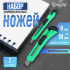 Набор ножей универсальных ТУНДРА, пластиковый корпус, 9 мм и 18 мм, 2 шт. - Фото 1