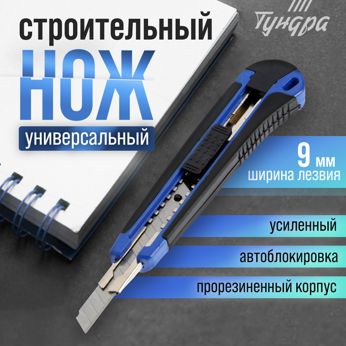 Нож универсальный ТУНДРА, металлическая направляющая, 2К корпус, 9 мм - Фото 1