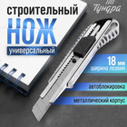 Нож универсальный ТУНДРА, металлический корпус, 18 мм - фото 320790878