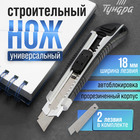 Нож универсальный ТУНДРА, металлическая направляющая, 2 запасных лезвия, 2К корпус, 18 мм - Фото 1