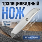 Нож универсальный ТУНДРА, металлический корпус, трапециевидное лезвие, 19 мм - Фото 4