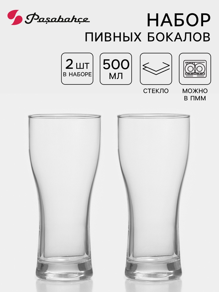 Пивные бокалы Paşabahçe Pub, 500 мл, набор 2 шт., стекло, прозрачные - Фото 1