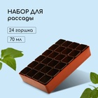 Набор для рассады: стаканы по 70 мл (24 шт.), поддон 29.5×20 см, МИКС - Фото 1