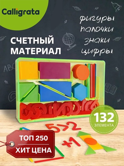 Касса цифр и счетных материалов «Учись считать», 132 элемента, пластик, МИКС