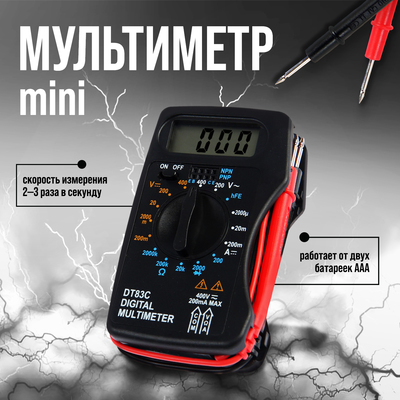 Мультиметр ТУНДРА mini, DT-83C, ACV/DCV, DCA, 200-2 МΩ, проверка батареек 9V
