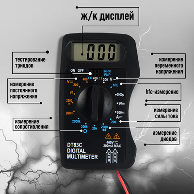 Мультиметр ТУНДРА mini, DT-83C, ACV/DCV, DCA, 200-2 МΩ, проверка батареек 9V