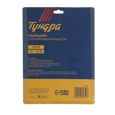 Паяльник-пистолет с регулировкой мощности ТУНДРА, 30-70 Вт, 220 В