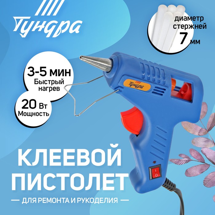 Клеевой пистолет ТУНДРА, 20 Вт, 220 В, выключатель, индикатор, длинное сопло, 7 мм - Фото 1
