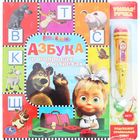 Книга музыкальная "Азбука-викторина с ручкой "да-нет", 16 страниц - Фото 1