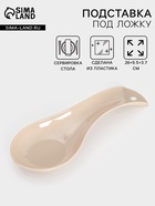Подставка под ложку, 26×9.5×3.7 см, МИКС - Фото 1