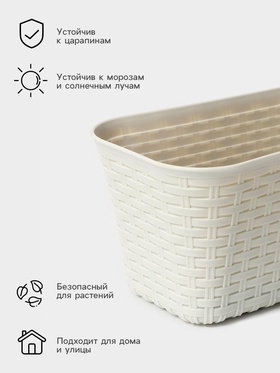 Ящик для цветов балконный «Ротанг», 38.5 см, белый