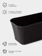 Ящик для цветов балконный «Ротанг», 12 л, 57.5×18×16 см, пластик, коричневый - Фото 2