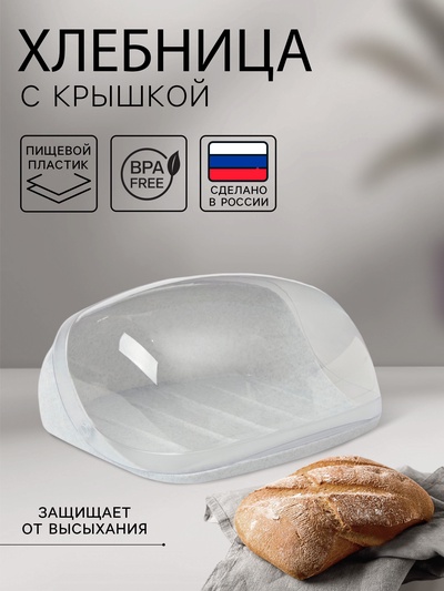 Хлебница IDEA, 31.5×25.4×15 см, пластик, мраморная